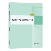 细胞生物信息学应用