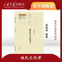姓氏文化学