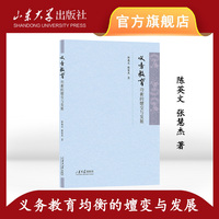 义务教育均衡的嬗变与发展