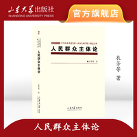 人民群众主体论