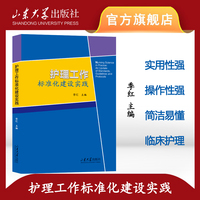 护理工作标准化建设实践