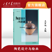 陶瓷设计与绘画