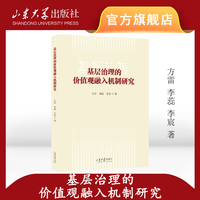 基层治理的价值观融入机制研究