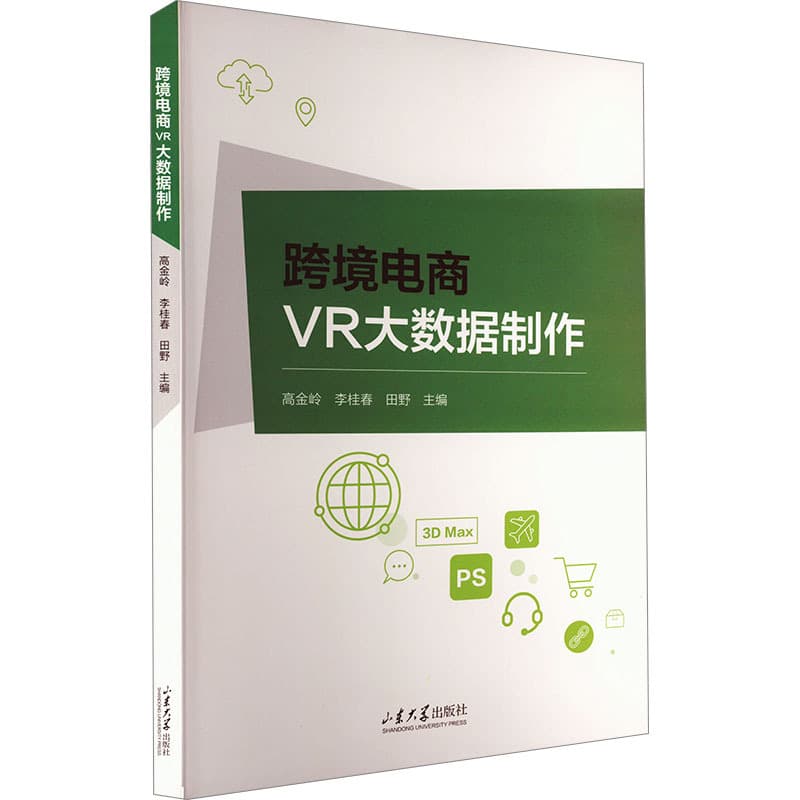 跨境电商VR大数据制作