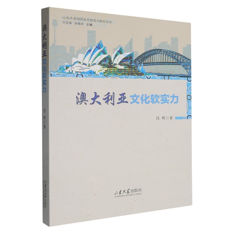 澳大利亚文化软实力