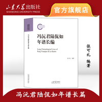 冯沅君陆侃如年谱长编