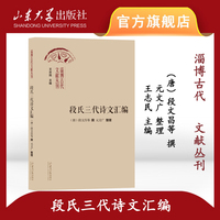 段氏三代诗文汇编