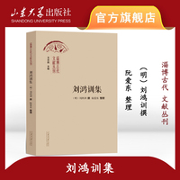 刘鸿训集