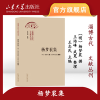 杨梦衮集