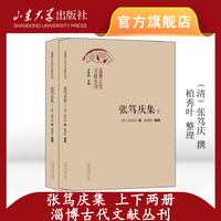 张笃庆集