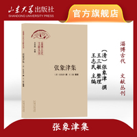 张象津集