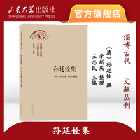 孙廷铨集