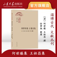 何世璂集