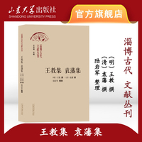 王教集