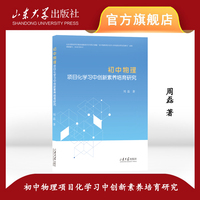 初中物理项目化学习中创新素养培育研究