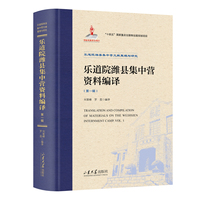 乐道院潍县集中营资料编译·第一辑