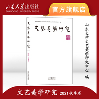 文艺美学研究·2021秋季卷