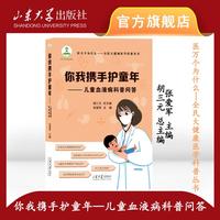 你我携手护童年：儿童血液病科普问答