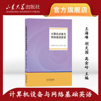 计算设备与网络基础英语