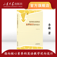 指向核心素养的英语教学逆向设计