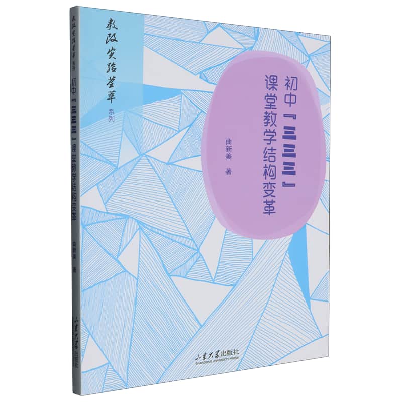 初中“三三三”课堂教学结构变革