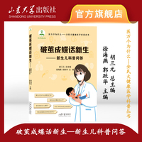 破茧成蝶话新生：新生儿科普问答