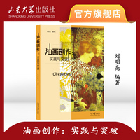 油画创作：实践与突破