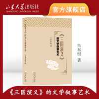 《三国演义》的文学叙事艺术