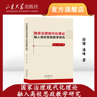 国家治理现代化理论融入高校思政教学研究