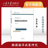 韩国海洋政策研究