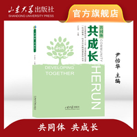 共同体 共成长