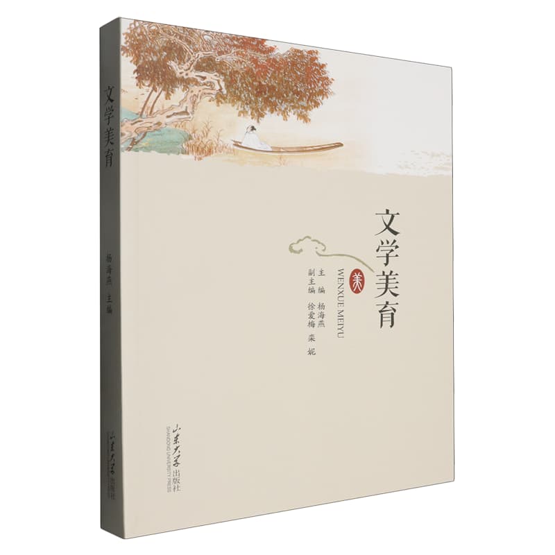 文学美育