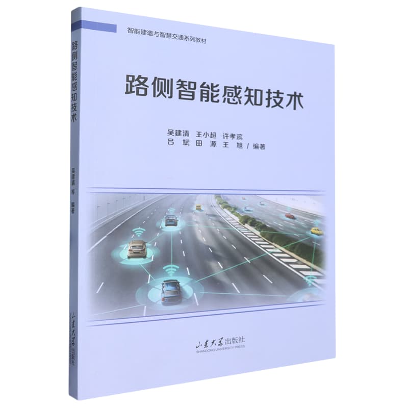 路侧智能感知技术