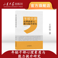 年轻干部心理素质与能力提升研究