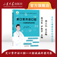 笑口常开话口腔——口腔保健科普问答