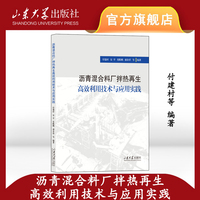 沥青混合料厂拌热再生高效利用技术与应用实践