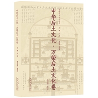 中华后土文化·万荣后土祠卷