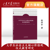 大学生社会主义核心价值观仪式教育研究