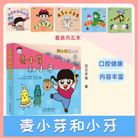 麦小芽和小牙·3·我是小小牙医