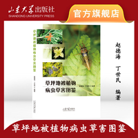 草坪地被植物病虫草害图鉴