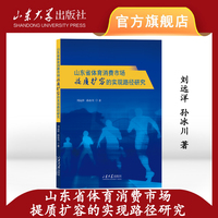 山东省体育消费市场提质扩容的实现路径研究
