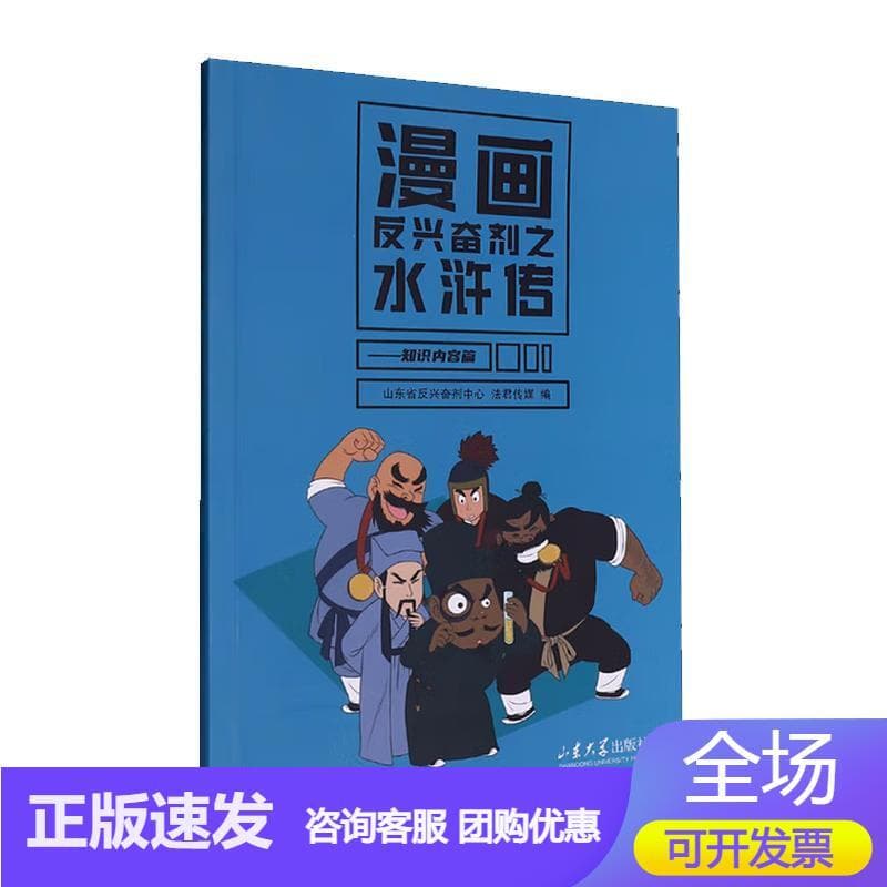 漫画反兴奋剂之水浒传:知识内容篇