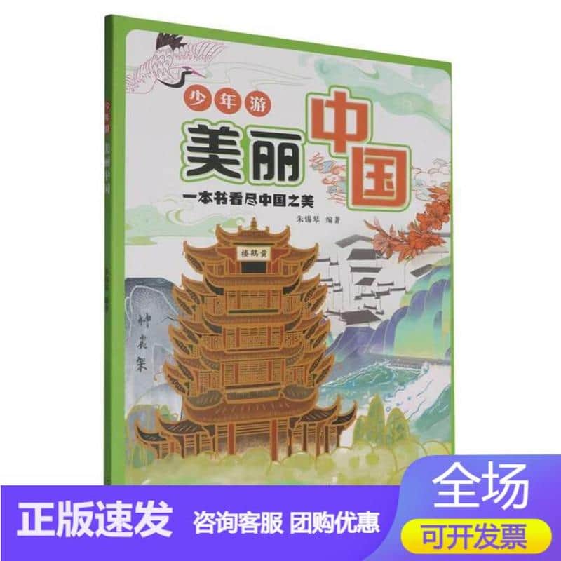 少年游美丽中国