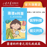 靠谱的科普之消化疾病篇