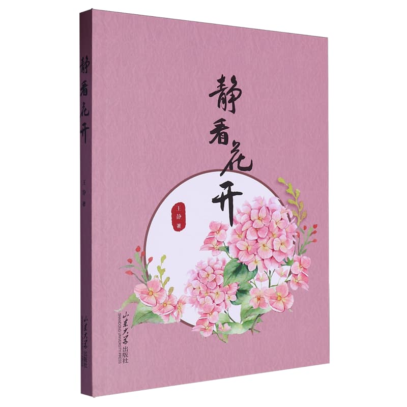 静看花开