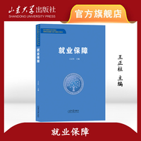 就业保障