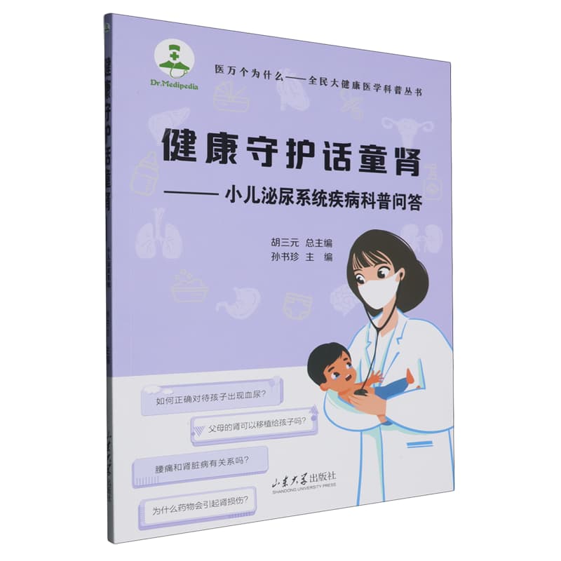 健康守护话童肾——小儿泌尿系统疾病知识科普