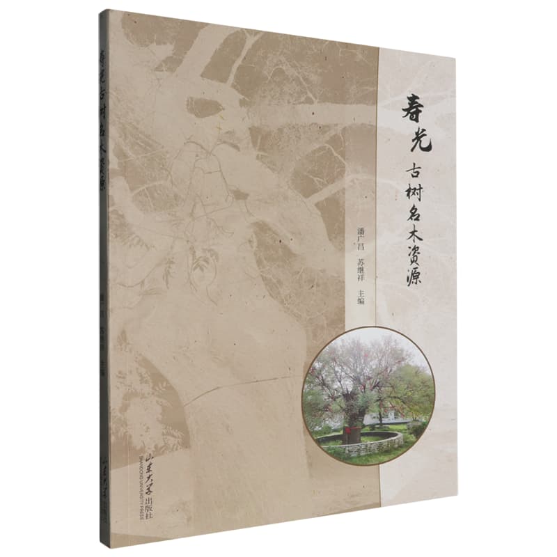 寿光古树名木资源