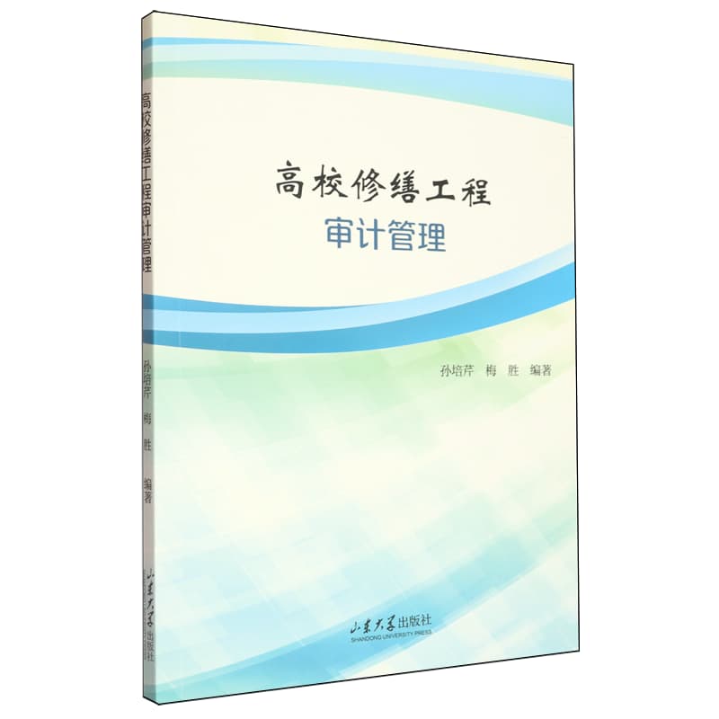 高校修缮工程审计管理