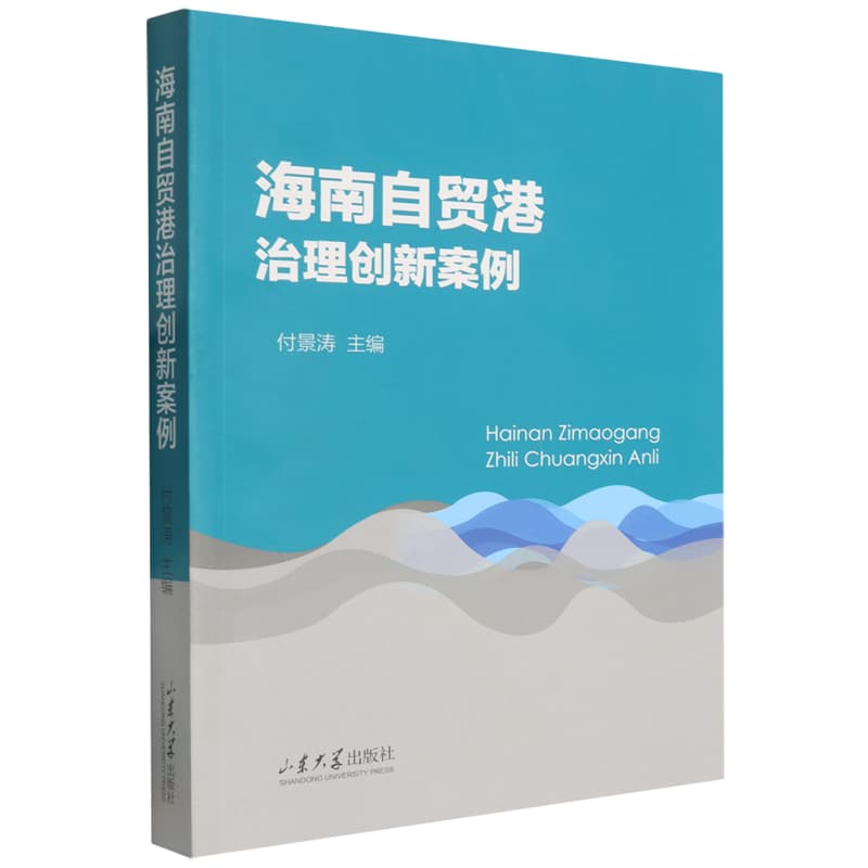 海南自贸港治理创新案例